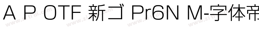 A P OTF 新ゴ Pr6N M字体转换